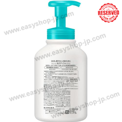 Curél Foam Body Wash [Body] - Image 2