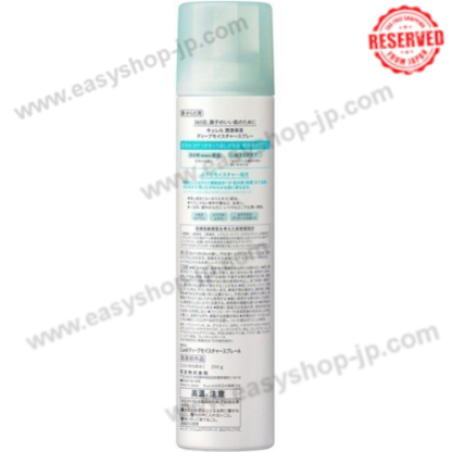 Curél Deep Moisture Spray - Image 2