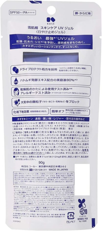 SEKKISEI Skin Care UV Gel, 3.2 oz (90 g) Sun Protection SPF 50+/PA+++++ - Image 4