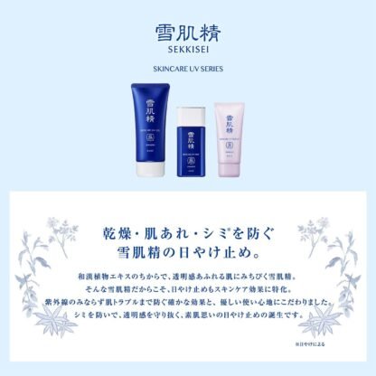 SEKKISEI Skin Care UV Gel, 3.2 oz (90 g) Sun Protection SPF 50+/PA+++++ - Image 2